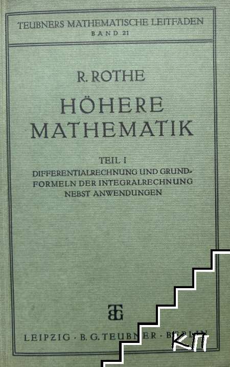 Höhere Mathematik. Teil 1