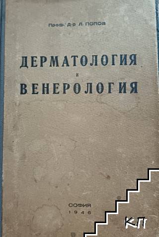 Дерматология и венерология