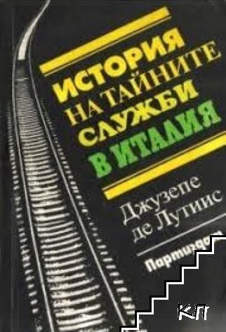 История на тайните служби в Италия