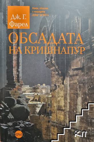Обсадата на Кришнапур