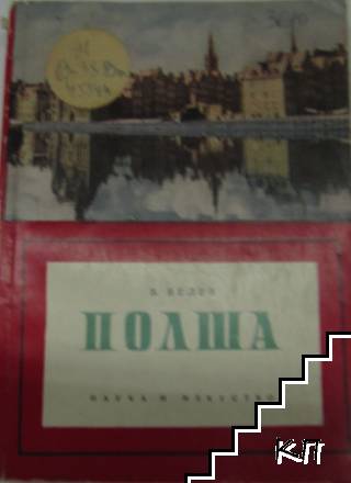 Полша