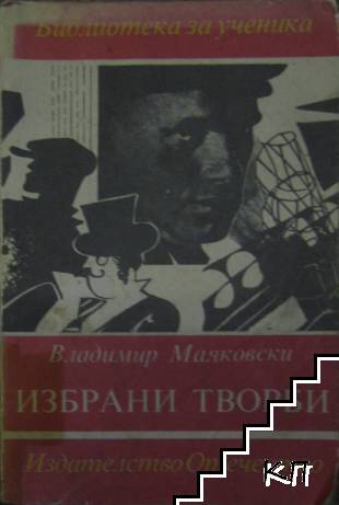 Избрани творби