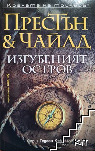 Изгубеният остров