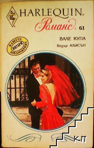 Вале купа