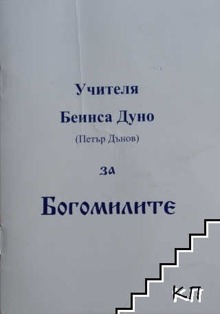 Петър Дънов