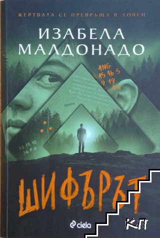 Шифърът
