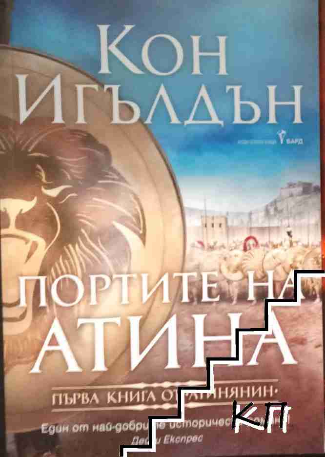Портите на Атина