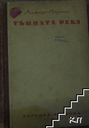 Тъмната река