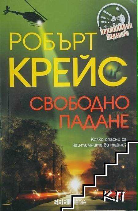 Свободно падане