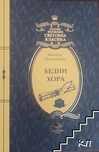 Бедни хора