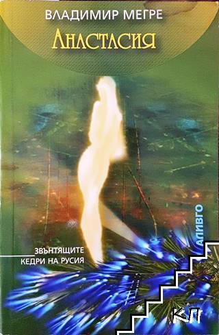 Анастасия