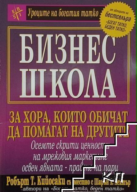 Бизнес школа