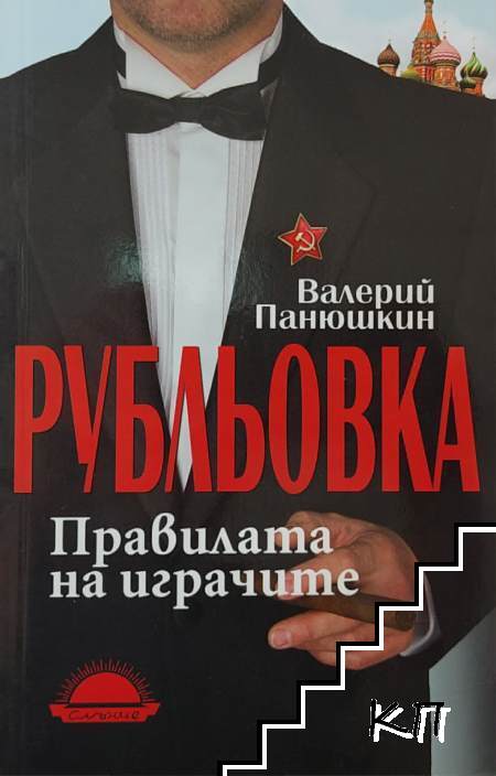 Рубльовка