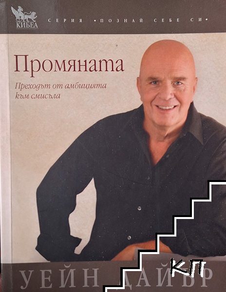 Промяната