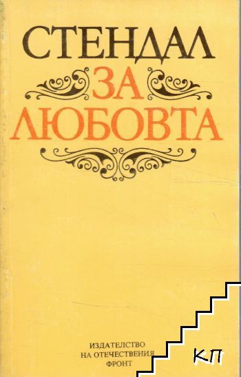 За любовта