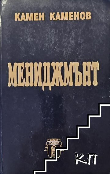 Мениджмънт