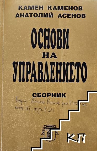 Основи на управлението