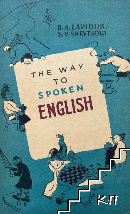 The way to spoken English
