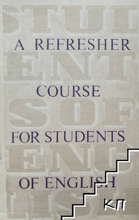 A refresher course for students of English