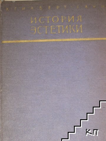 История эстетики