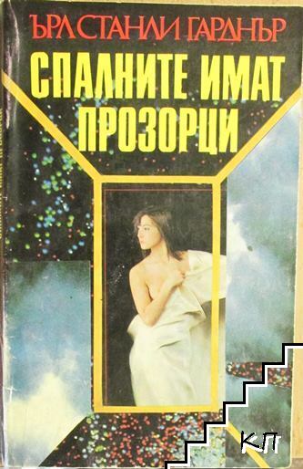 Спалните имат прозорци