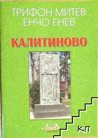Село Калитиново