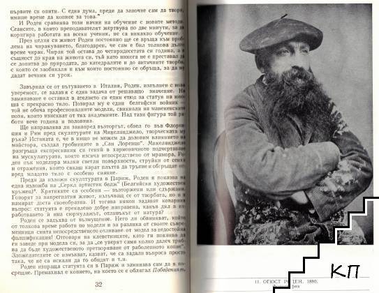Роден - снимка 2