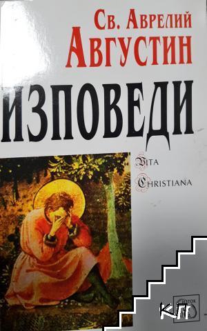 Изповеди