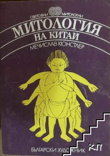 Митология на Китай