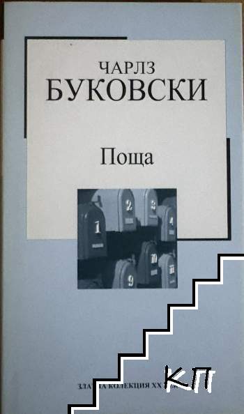 Поща