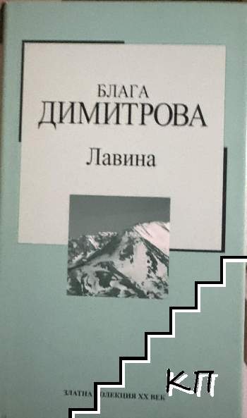 Лавина