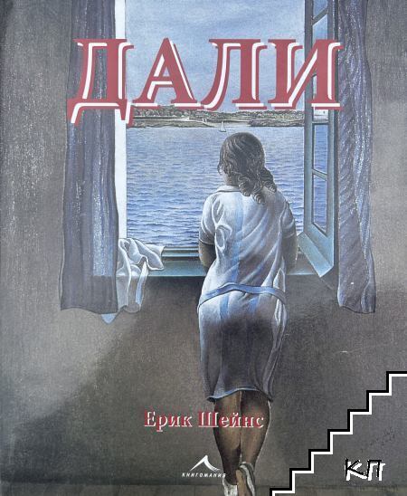 Дали