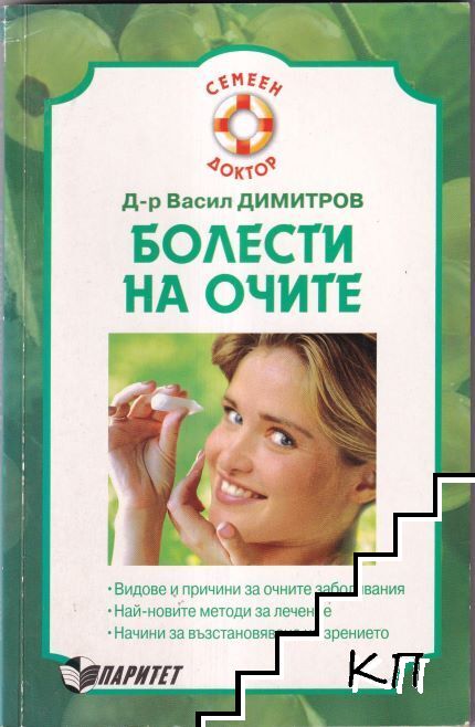 Болести на очите Болести на очите