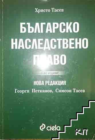 Българско гражданско процесуално право