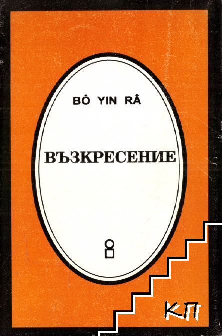 Възкресение
