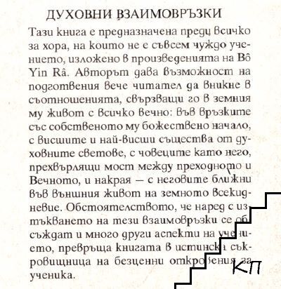 Духовни взаимовръзки (Допълнителна снимка 1)