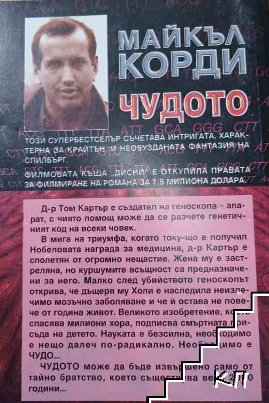 Чудото (Допълнителна снимка 1)