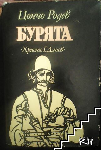 Бурята