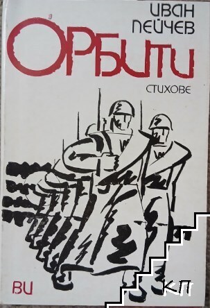 Орбити