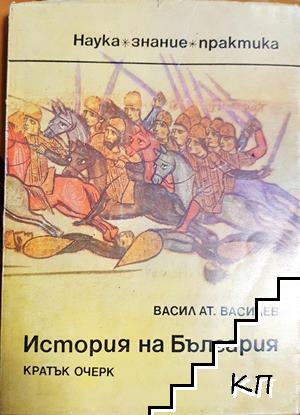 История на България