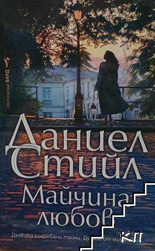 Майчина любов