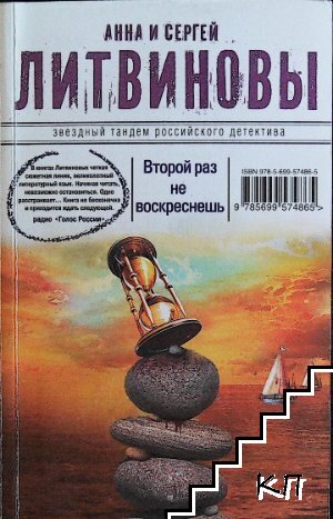 Второй раз не воскреснешь