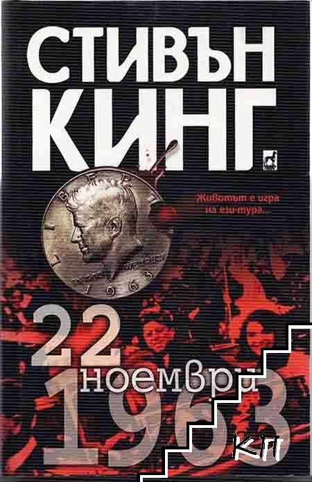 22 ноември 1963