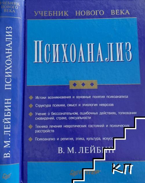Психоанализ