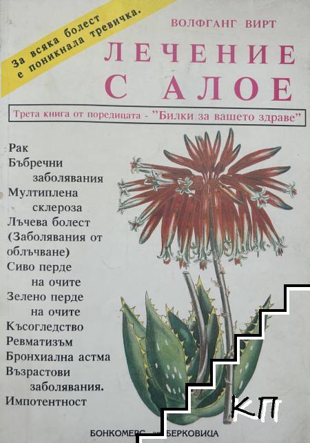 Лечение с алое