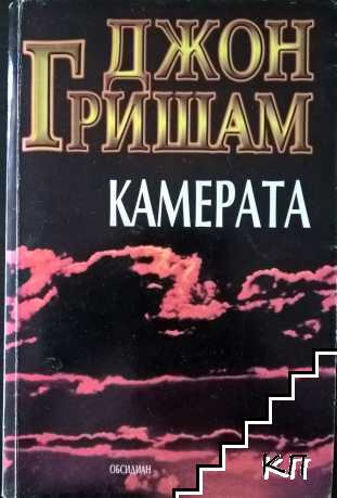 Камерата
