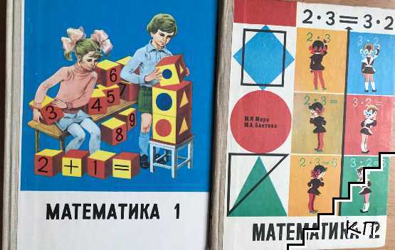 Математика за 1.-4. класс