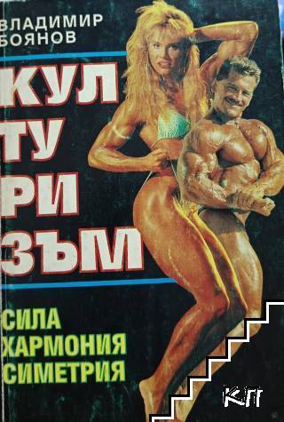 Културизъм
