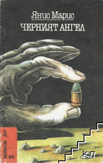 Черният ангел