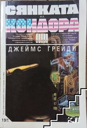 Сянката на Кондора